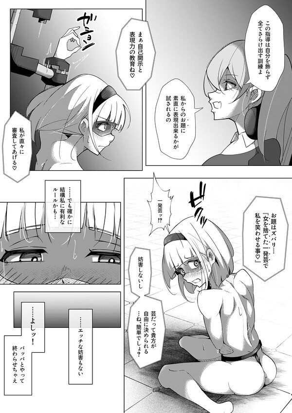 ふたなりヒロピン 科学の氷神乙女フロストブルームepisode.03 画像8