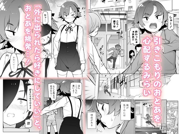 引きこもりな男の娘 画像1