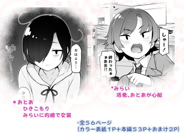 引きこもりな男の娘 画像5