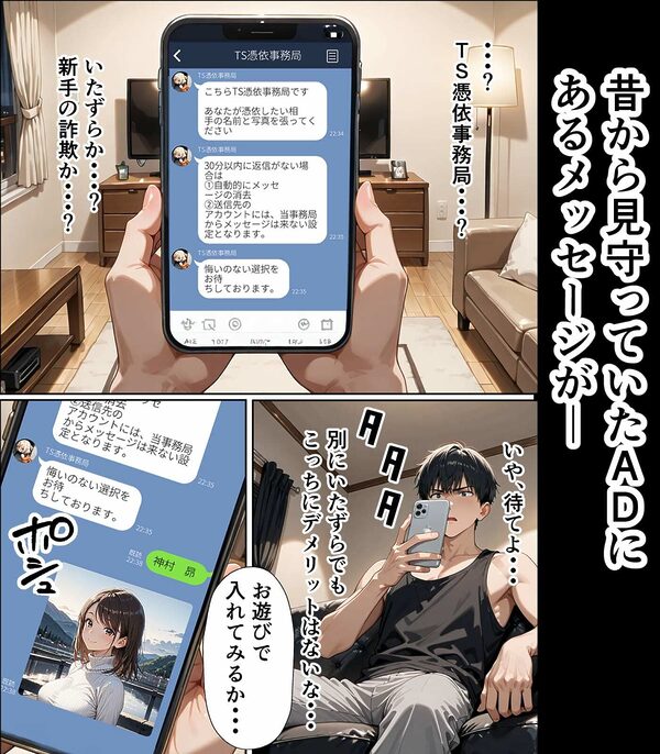 人生逆転憑依 ADの俺が女子アナに憑依してエースアナになった話 画像3