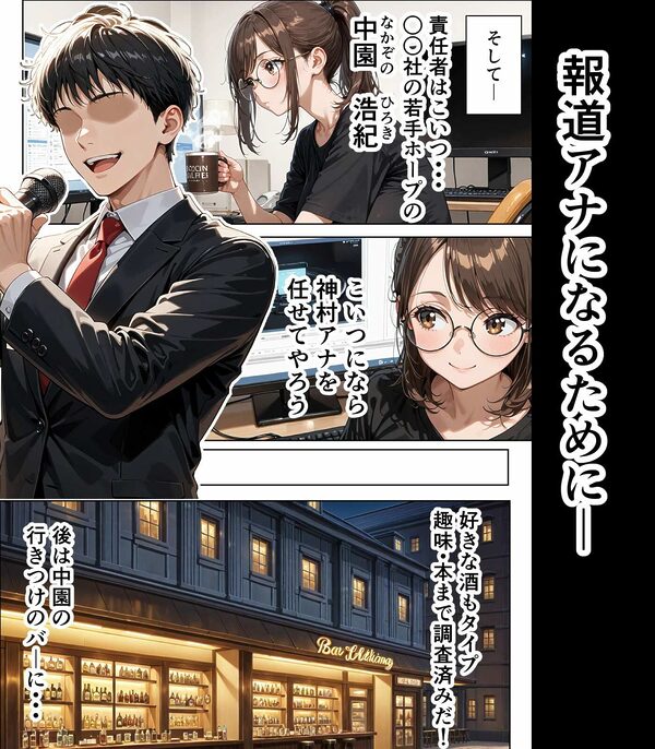 人生逆転憑依 ADの俺が女子アナに憑依してエースアナになった話 画像5