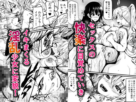 3Pハーレムセックスで中出ししまくったら俺の子供を妊娠してしまった巨乳女子バレー部員 画像3