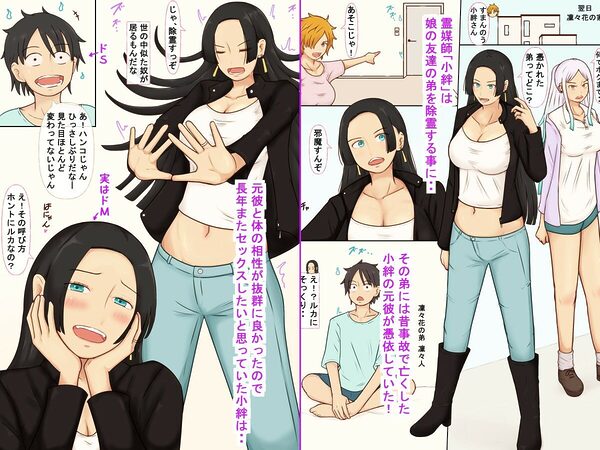 元彼の霊と浮気する人妻霊媒師 画像1