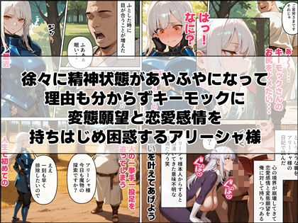 聖騎士アリーシャ様が魔物化で知能低下。何も覚えてないからムチャクチャする話 画像7