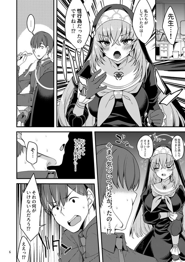 サクラコ様は知ってしまった 画像2