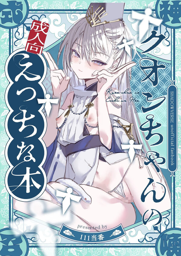 クオンちゃんのえっちな本1 画像1