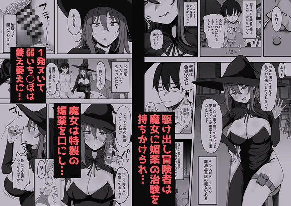 魔女さん、これって治験ですよね? 画像1