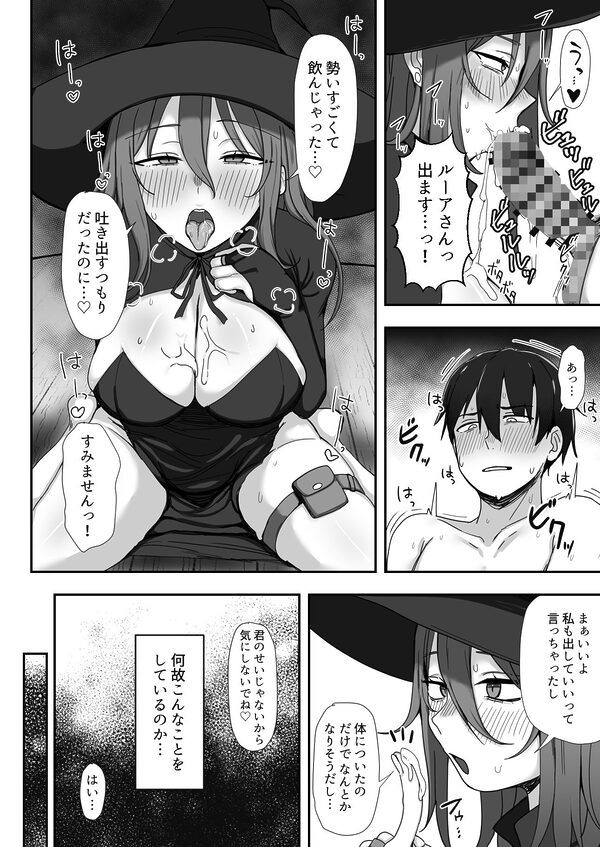 魔女さん、これって治験ですよね? 画像4