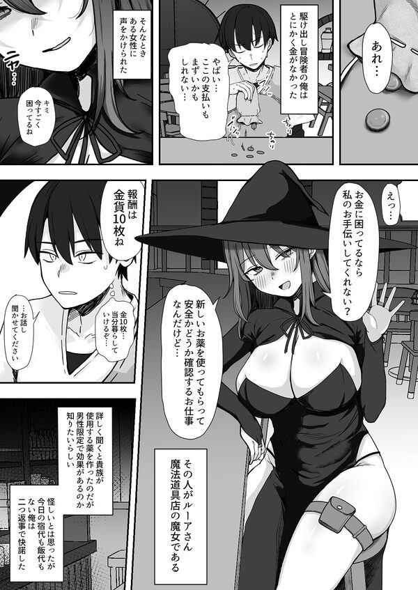 魔女さん、これって治験ですよね? 画像5