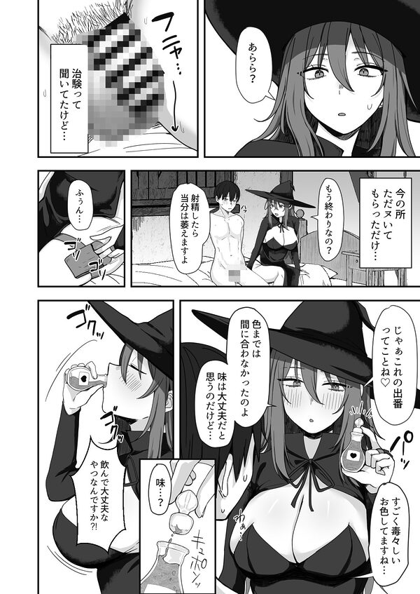 魔女さん、これって治験ですよね? 画像6