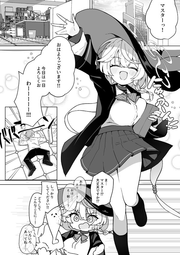 オカルトの中の恋人 画像1