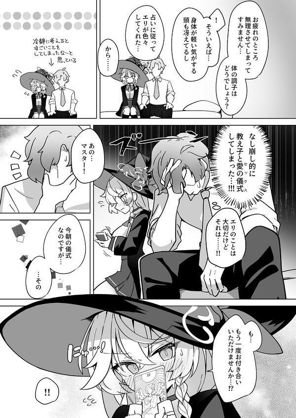 オカルトの中の恋人 画像6