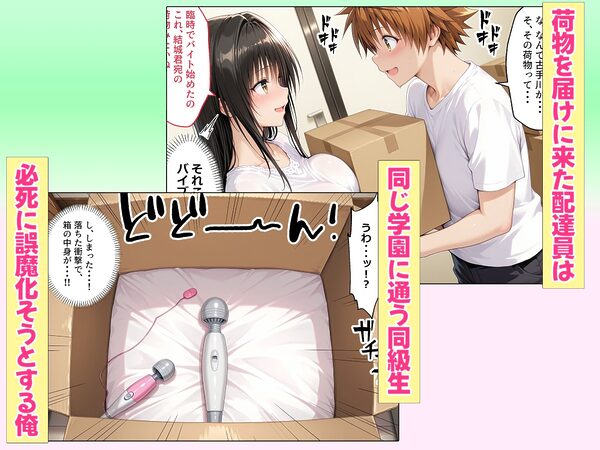 大人の玩具を注文したらまさかの同級生が届けにきた件  古手川唯 画像4