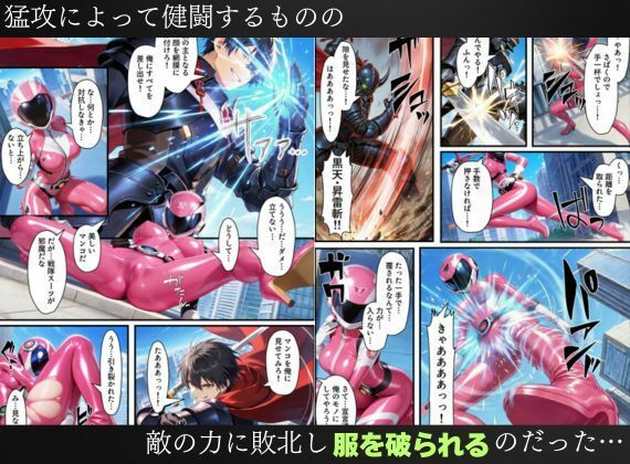 戦隊ピンクが洗脳調教によって戦闘員化してしまう 画像2