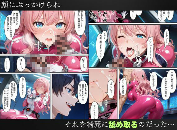 戦隊ピンクが洗脳調教によって戦闘員化してしまう 画像7