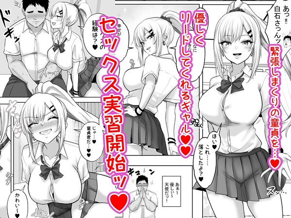 性教育でクラスのあの娘と…1限目 僕のセックスパートナーは憧れだった同級生ギャル 画像3