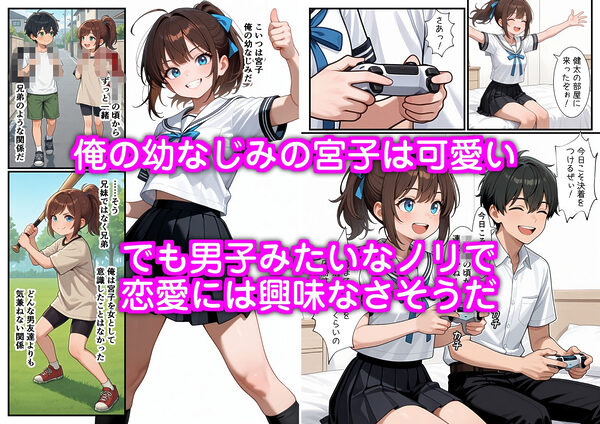 SEXに興味なさそうな幼なじみが媚薬を使ってSEXに誘ってきた 画像1