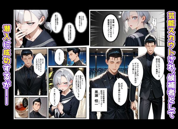 潜入捜査で芸能スカウトされた結果、エッチな目に遭いました 画像3