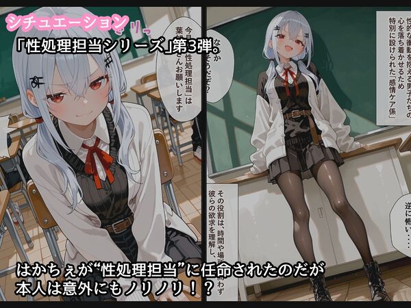 セリフ付】性処理担当 ふゆきくん 画像2