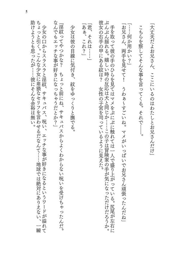 ♀妖狐に身体を入れ替えられたから次に出会ったら取り戻す! 画像5