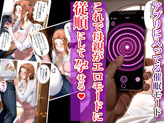 催〇親娘孕ませ裏アプリ〜橘さん家の寝取られ事情〜 画像2