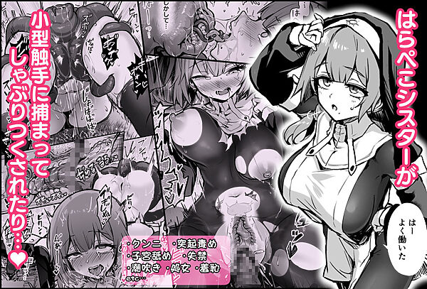 触手なんかに敗北けない!総集編 画像1