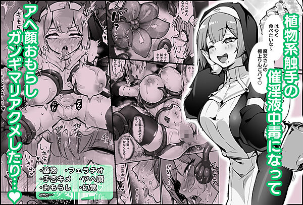 触手なんかに敗北けない!総集編 画像2