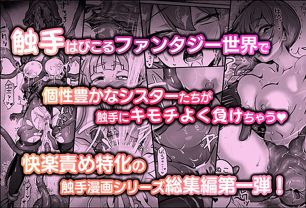 触手なんかに敗北けない!総集編 画像6