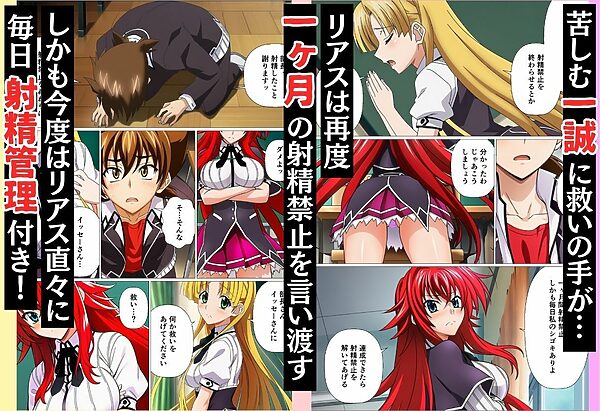 もしリアスたちがイッセーの射精管理したら【ハ◯スクールD×D編】 画像8