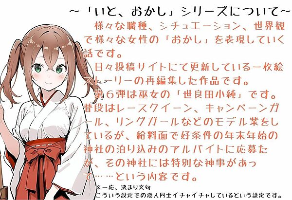 いと、おかし6  〜巫女・世良田  小純編〜 画像2