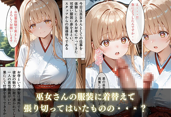 お仕事体験に来ただけなのに〜ま◯る編〜 画像4