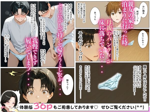 親友の母親が巨乳美人妻なのでイチャラブ孕ませセックスした話 画像2