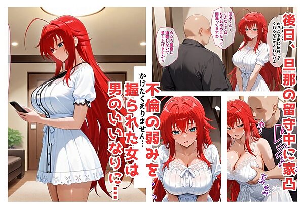 復讐のNTR 〜奪われた初恋への報復〜 リアス・グレ〇リー編 セリフ付 画像5