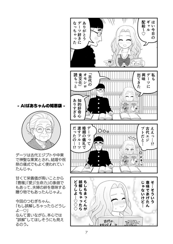 すべてをしるギャル 画像4