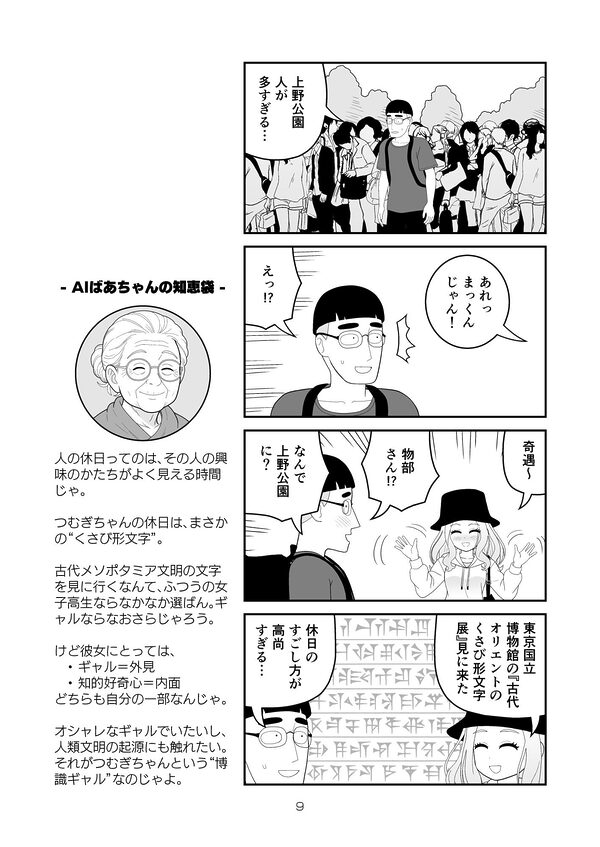 すべてをしるギャル 画像6