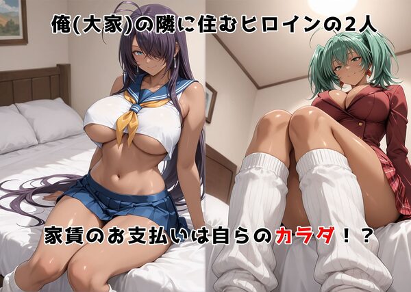 チン体奉仕契約〜大家への家賃は私達のカラダ〜  一騎当〇編 画像1