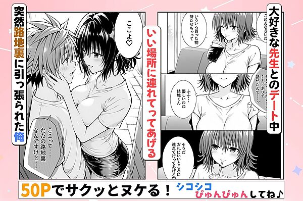 性欲がやばすぎな先生に骨抜きにされる休日〜イチャラブセックスが大好きな御門編 画像1