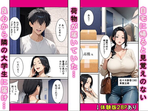 ドスケベ黒乳首の専業主婦38歳が隣に住む大学生に中出しされセフレ堕ち 画像1