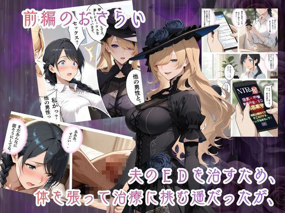 【ネトリヤネトラレヤ】妊活ED治療スワッピングセックスの巻〜後編〜 画像2