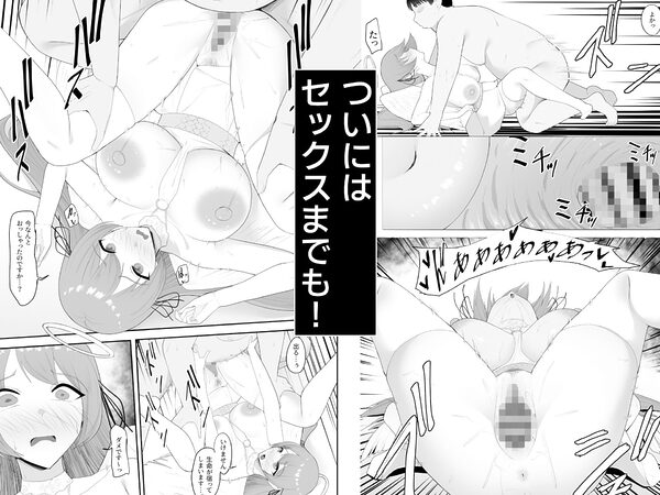 天使の救済活動 画像4