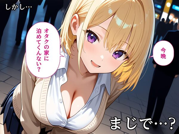 家出中の巨乳ギャル、陰キャチンポにイかされまくる 画像4