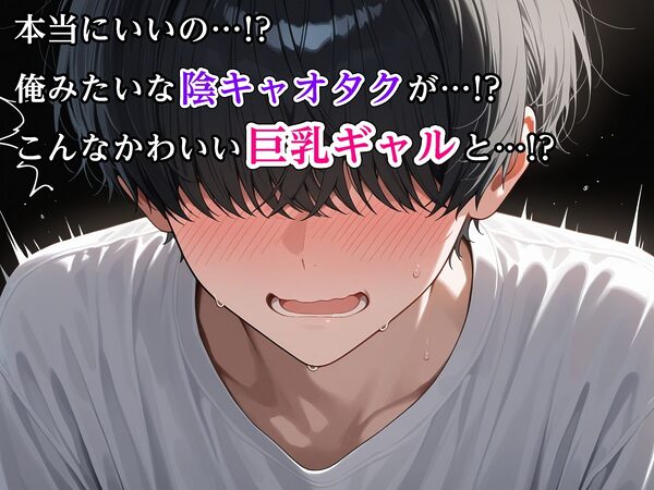 家出中の巨乳ギャル、陰キャチンポにイかされまくる 画像6