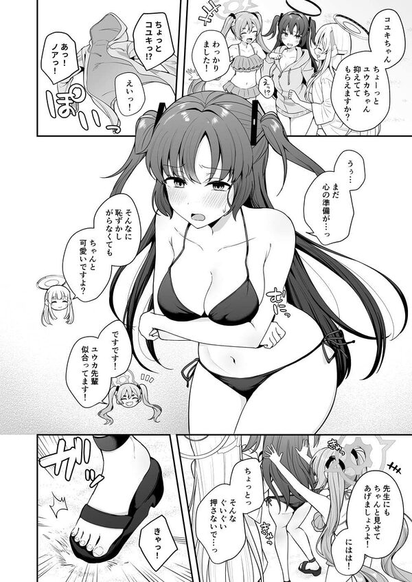 先生がその気でしたら私は応えますよ…？ 画像2