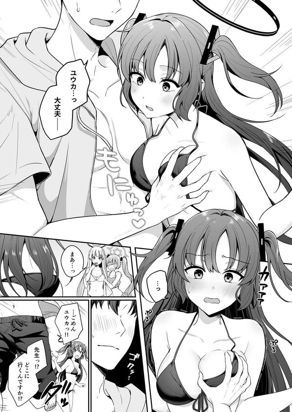 先生がその気でしたら私は応えますよ…？ 画像3