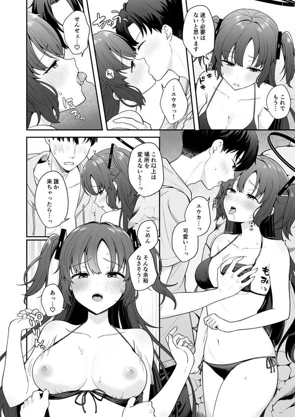 先生がその気でしたら私は応えますよ…？ 画像6