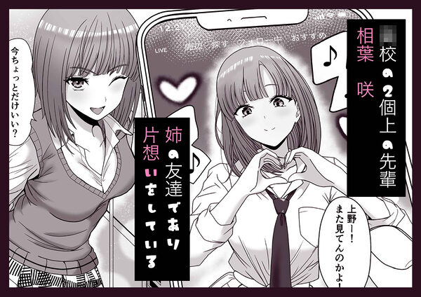 片想いしてる姉の友達の弱みを握った 画像1