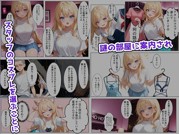 ティファニーパーク〜ここのスタッフ全員犯し放題って本当ですか？〜1話 画像3
