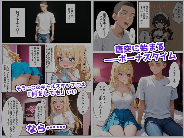 ティファニーパーク〜ここのスタッフ全員犯し放題って本当ですか？〜1話 画像4