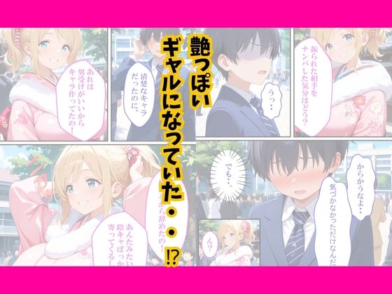 成人式で同級生が寝取られた 画像5