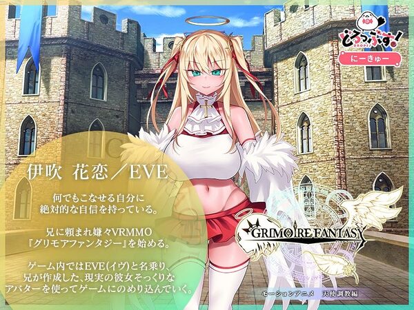 GRIMOIREFANTASY モーションアニメ 天使調教編 画像1